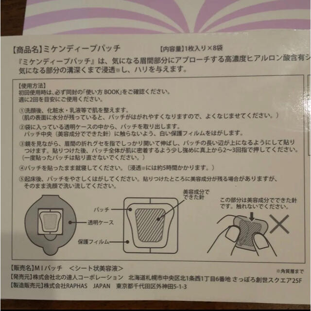 眉間ディープパッチ』 北の快適工房 2箱セット 眉間ディープパッチ』 北の快適工房 2箱セット