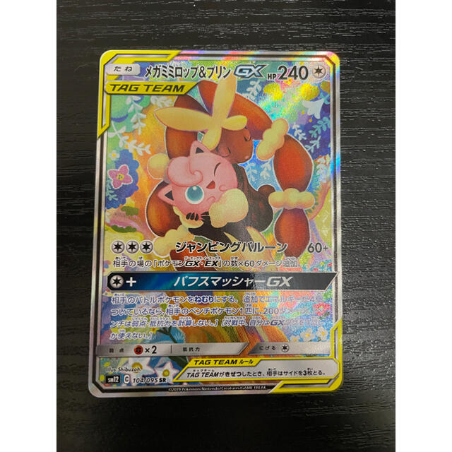 ポケモン ポケモンカード メガミミロップ プリン Gx Sr スペシャルアートの通販 By やま S Shop ポケモンならラクマ ポケモン ポケモンカード メガミミロップ プリン Gx Sr スペシャルアートの通販 By やま S Shop ポケモンならラクマ