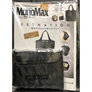 タカラジマシャ(宝島社)の新品 Mono Max 2021年3月号増刊【付録：拡張できる大人顔エコバッグ】(エコバッグ)