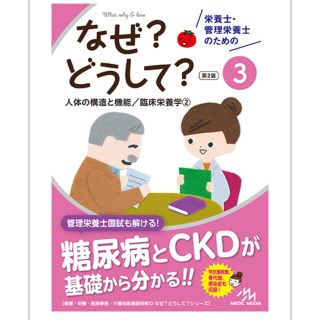 なぜ？どうして？臨床栄養学②(資格/検定)