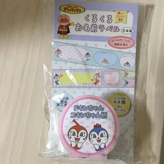 アンパンマン(アンパンマン)のドキンちゃん お名前ラベル(各種パーツ)