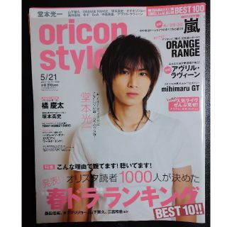 堂本光一表紙 オリコンスタイル2007.05.21(アート/エンタメ/ホビー)