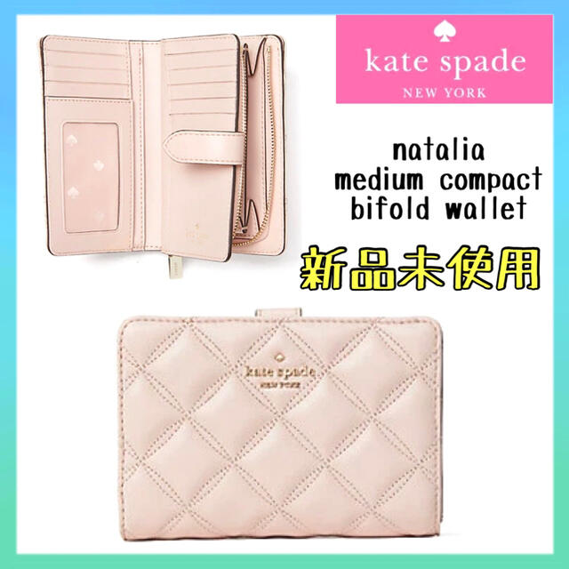 kate spade new york(ケイトスペードニューヨーク)の【新品未使用】04 ケイトスペード ミディアム   二つ折り財布  ベージュ レディースのファッション小物(財布)の商品写真