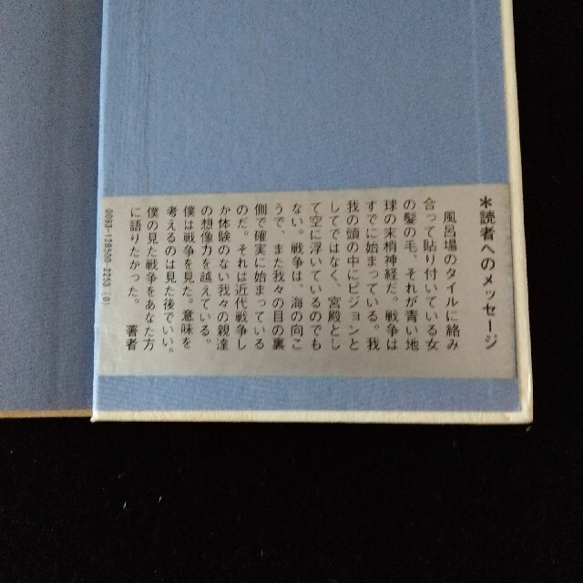 村上龍 海の向こうで戦争が始まるの通販 By ふじいカテラ ラクマ