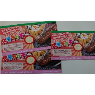 ブロンコビリー 食事券(レストラン/食事券)