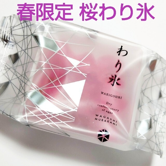 春限定  桜わり氷  40g×1 和菓子村上  琥珀糖  金沢 食品/飲料/酒の食品(菓子/デザート)の商品写真