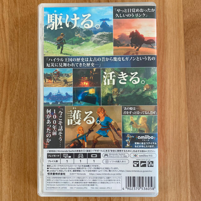 ゼルダの伝説 ブレスオブザワイルド