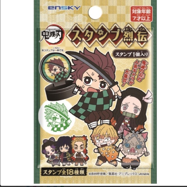 エンスカイ 鬼滅の刃 スタンプ烈伝 1ボックス18個入り  コンプリート エンタメ/ホビーのおもちゃ/ぬいぐるみ(キャラクターグッズ)の商品写真