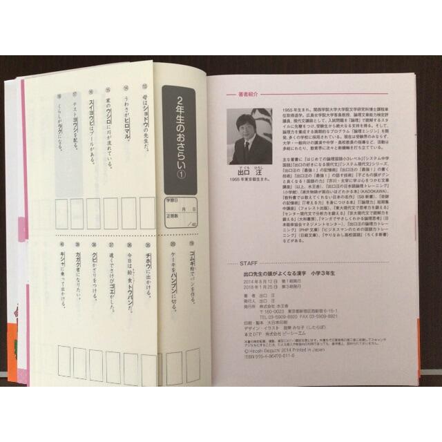 出口先生の頭がよくなる漢字 漢字で言葉のトレーニング 小学3年生の通販 By どんすけ S Shop ラクマ