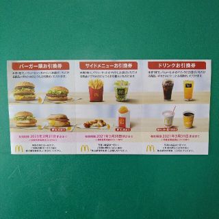 マクドナルド　株主優待券　１枚(フード/ドリンク券)