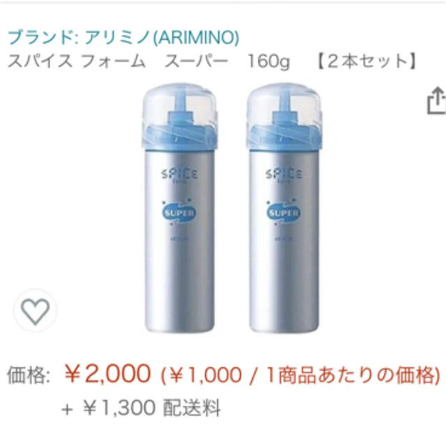 ARIMINO(アリミノ)のアリミノ スパイスフォーム スーパー コスメ/美容のヘアケア/スタイリング(ヘアムース/ヘアジェル)の商品写真