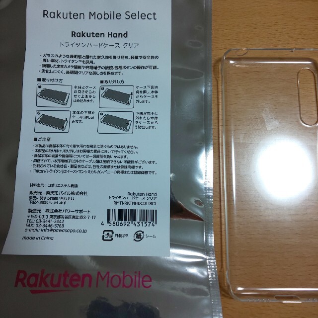 Rakuten(ラクテン)のRakuten Hand 純正 トライタン ハード ケース クリア スマホ/家電/カメラのスマホアクセサリー(モバイルケース/カバー)の商品写真