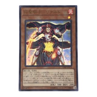 トレカ 焔聖騎士リナルド 遊戯王 ウルトラレア(シングルカード)