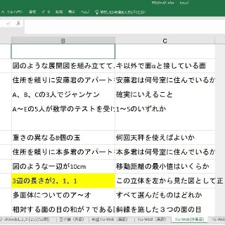 外銀・戦コン内定者5人が作成した22卒,23卒向け最新版Webテスト　解答集