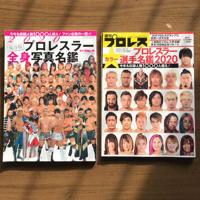 週刊プロレス増刊 2020 プロレスラー 全身写真名鑑 2020年 1/4号 エンタメ/ホビーの雑誌(趣味/スポーツ)の商品写真