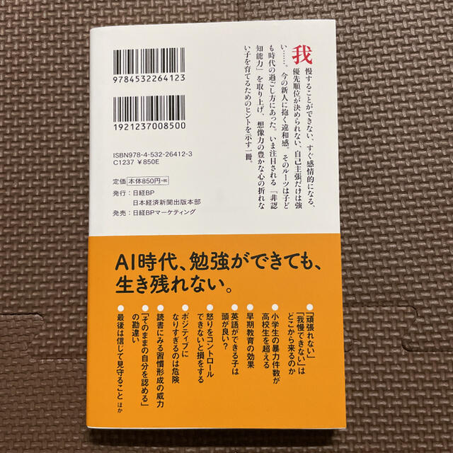 伸びる子どもは○○がすごい エンタメ/ホビーの本(住まい/暮らし/子育て)の商品写真