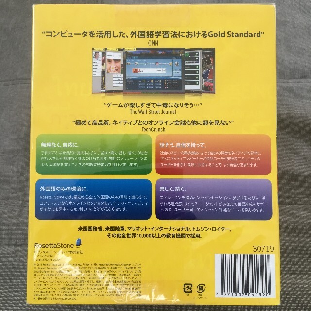 ロゼッタストーン　英語版 エンタメ/ホビーの本(語学/参考書)の商品写真