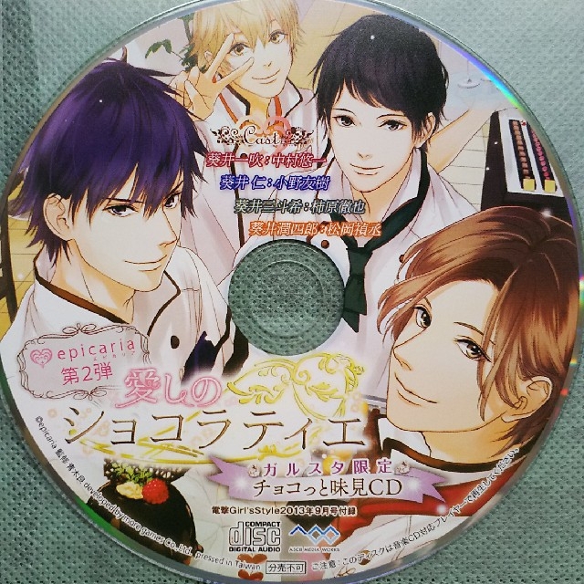 付録cd 愛しのショコラティエ チョコっと味見cdの通販 By アサイー S Shop ラクマ 付録cd 愛しのショコラティエ チョコっと味見cdの通販 By アサイー S Shop ラクマ