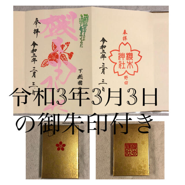 櫻木神社 令和3年度版 御朱印帳 輝き桜 3月3日 御朱印 付きの通販 By ｓ S Shop ラクマ