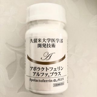 アポラクトフェリン サプリの通販 21点 | フリマアプリ ラクマ
