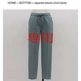 ドゥーズィエムクラス(DEUXIEME CLASSE)の新品　YONFA   tapered slacks (mint blue)(クロップドパンツ)