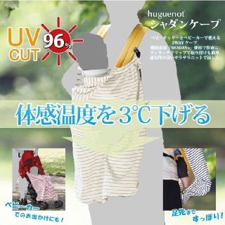 ユグノー(Huguenot)のHuguenot  冷感サマーケープ  UVカット スキニーベージュ(その他)