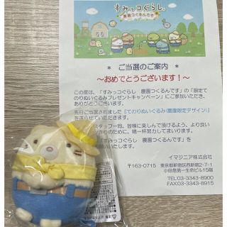 すみっコぐらし てのりぬいぐるみ 農園