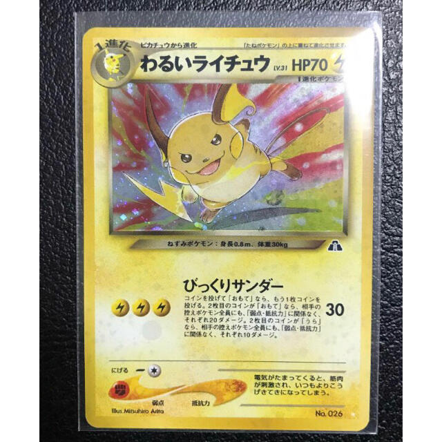 最新コレックション わるいライチュウ シングルカード 最新コレックション わるいライチュウ シングルカード