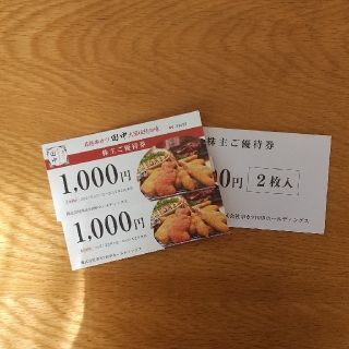 串カツ田中株主優待券 2000円分(レストラン/食事券)