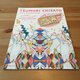 ツモリチサト(TSUMORI CHISATO)のTSUMORI CHISATO ムック本(ファッション)