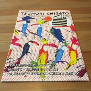 ツモリチサト(TSUMORI CHISATO)のTSUMORI CHISATO  ムック本(ファッション)