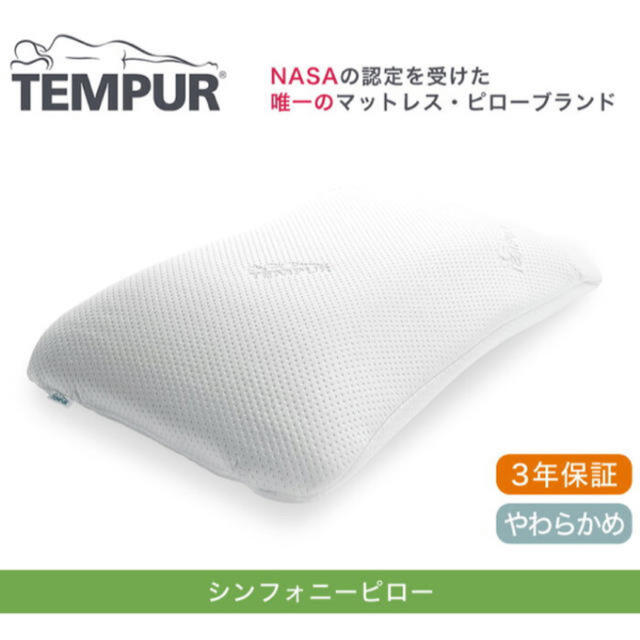 TEMPUR(テンピュール)のお取り置き中　最終お値下げ♪シンフォニーピロー　XSサイズ インテリア/住まい/日用品の寝具(枕)の商品写真