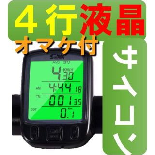 新品★4行液晶サイクルコンピュータ－★バックライト★有線★コンパクト(パーツ)