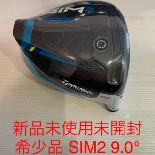 テーラーメイド(TaylorMade)の新品未使用☆最新モデル　テーラーメイド SIM2 9.0度 ヘッドのみ(クラブ)