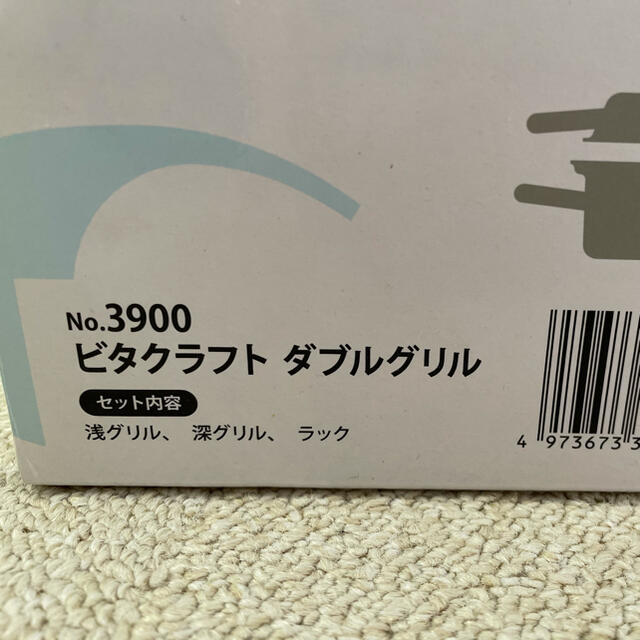鍋/フライパン【未使用】ビタクラフト　ダブルグリルNo.3900
