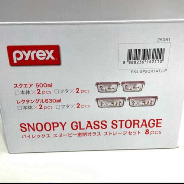 Pyrex(パイレックス)のpyrex パイレックス スヌーピー SNOOPY 密閉ガラス ストレージセット インテリア/住まい/日用品のキッチン/食器(容器)の商品写真