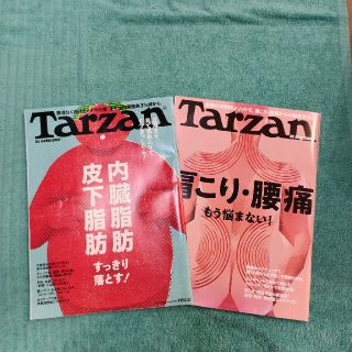 Tarzan (ターザン) 2020年 2/13号　1/23号(その他)