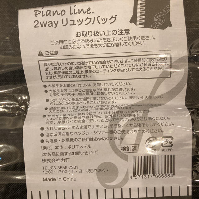 ヤマハ(ヤマハ)のピアノ　レッスンバッグ 　2way リュックバッグ　piano line  キッズ/ベビー/マタニティのこども用バッグ(レッスンバッグ)の商品写真