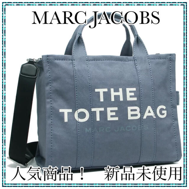 【新品】人気商品！マークジェイコブス MARCJACOBS トートバッグ ブルー素材本体