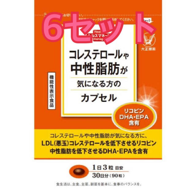 コレステロールや中性脂肪が気になる方のカプセル 大正製薬 30日（90粒