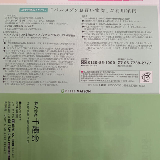 ベルメゾン(ベルメゾン)の千趣会　ベルメゾン　株主優待　4000円券×2枚 チケットの優待券/割引券(ショッピング)の商品写真