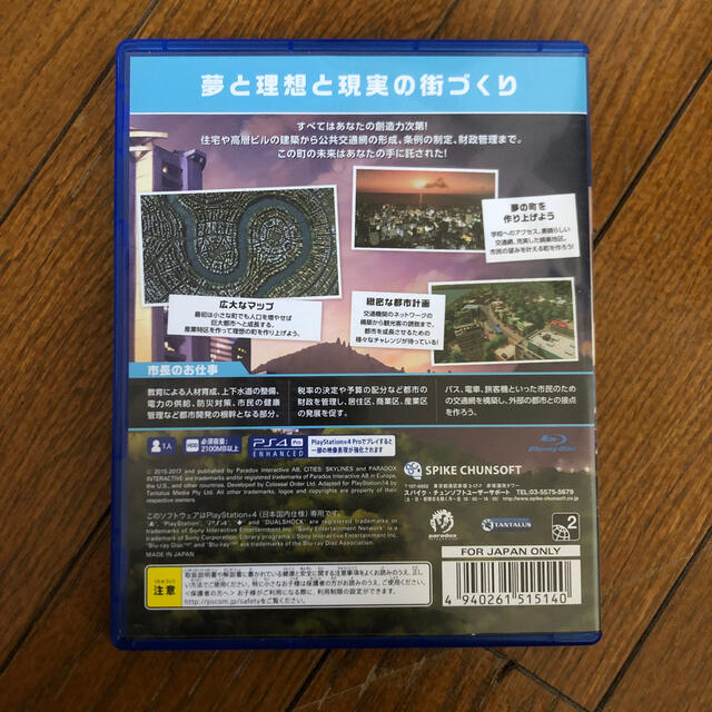 PlayStation4(プレイステーション4)のシティーズ：スカイライン PlayStation 4 Edition PS4 エンタメ/ホビーのゲームソフト/ゲーム機本体(家庭用ゲームソフト)の商品写真