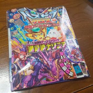 ショウガクカン(小学館)の未開封❕ パズドラクロス　究極アーマードロップBOOK　黒龍喚士ソニア(アート/エンタメ)