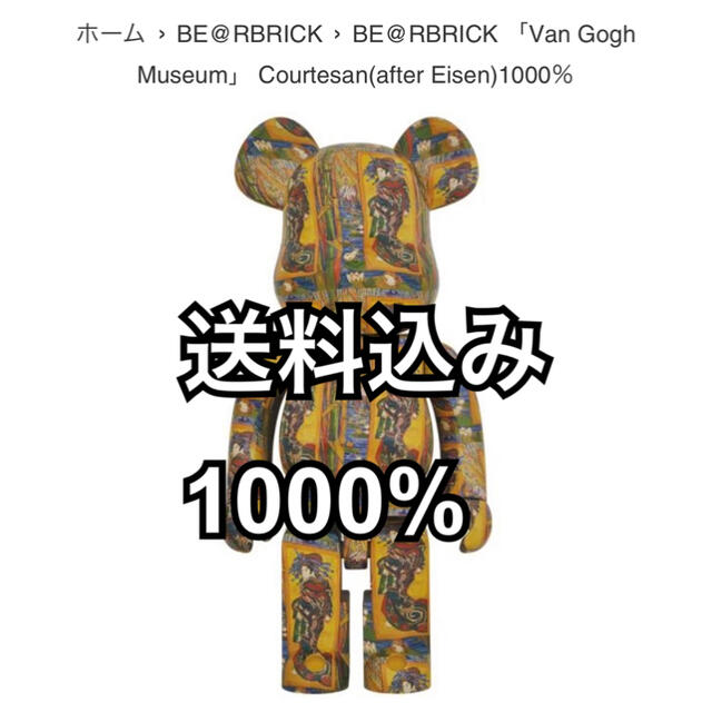 BE@RBRICK Van Gogh Museum Courtesan1000％100%