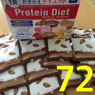 ディーエイチシー(DHC)のココア72食 DHC プロテインダイエット(ダイエット食品)