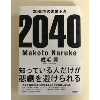 ２０４０年の未来予測(文学/小説)