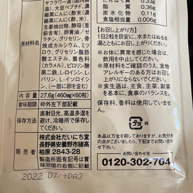 やずや(ヤズヤ)の発酵黒にんにく酢卵黄 2袋 食品/飲料/酒の健康食品(その他)の商品写真