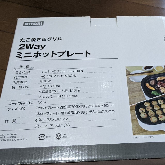 ニトリ(ニトリ)のたこ焼き器＆ミニホットプレート スマホ/家電/カメラの調理家電(たこ焼き機)の商品写真