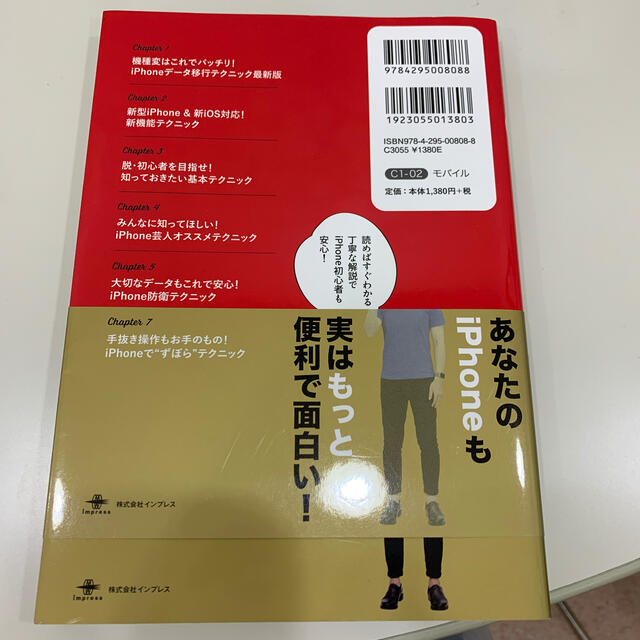 Apple(アップル)のｉＰｈｏｎｅ芸人かじがや卓哉の超スゴいｉＰｈｏｎｅ 超絶便利なテクニック１２５　 エンタメ/ホビーの本(コンピュータ/IT)の商品写真