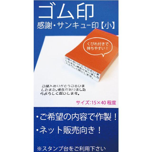 1000円☆メッセージ☆サンキュー☆ゴム印☆はんこ☆オーダーメイド☆プロフ必読 ハンドメイドの文具/ステーショナリー(はんこ)の商品写真